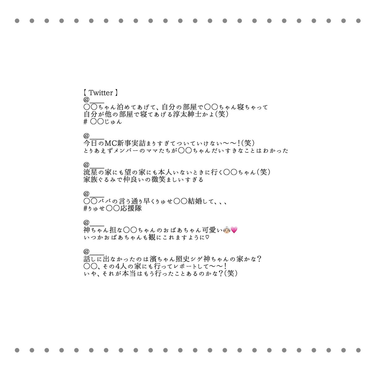✔️ALL｜家族ぐるみで( 2 )

#あなたもメンバー 
#ジャニストで妄想 
#ジャニーズWESTで妄想