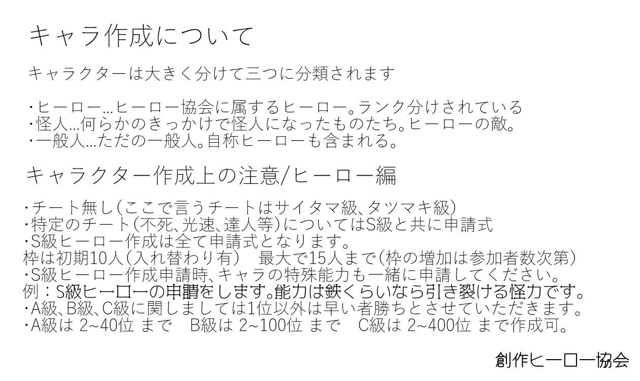 創作ヒーロー協会 Hero Kyoukai Twitter
