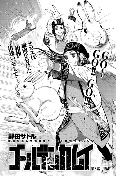 なかあき ゴールデンカムイを読み始めた素人の率直な感想ですが 扉絵でめっちゃうさぎと仲良くしてるのに次めくった瞬間にうさぎを食べようって言っててすげぇなこの漫画って思った なかあき ゴールデンカムイを読み始めた素人の率直な感想ですが 扉絵でめっちゃうさぎと仲良くしてるのに次めくった瞬間にうさぎを食べようって言っててすげぇなこの漫画って思った