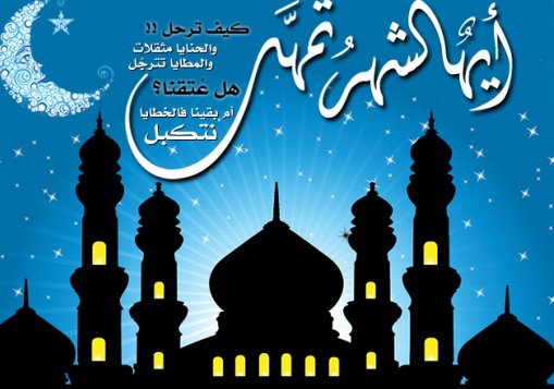 ~١ رمضان~
~٢ رمضان~
~٣ رمضان~
~٤ رمضان~
~٥ رمضان~
~٦ رمضان~ 
إن أحسنت *فـزد* ،، وإن قـصرت *فـعُد* ،،

وتذكر قوله ﷻ: ﴿ أياما معدودات ﴾
#رمضان