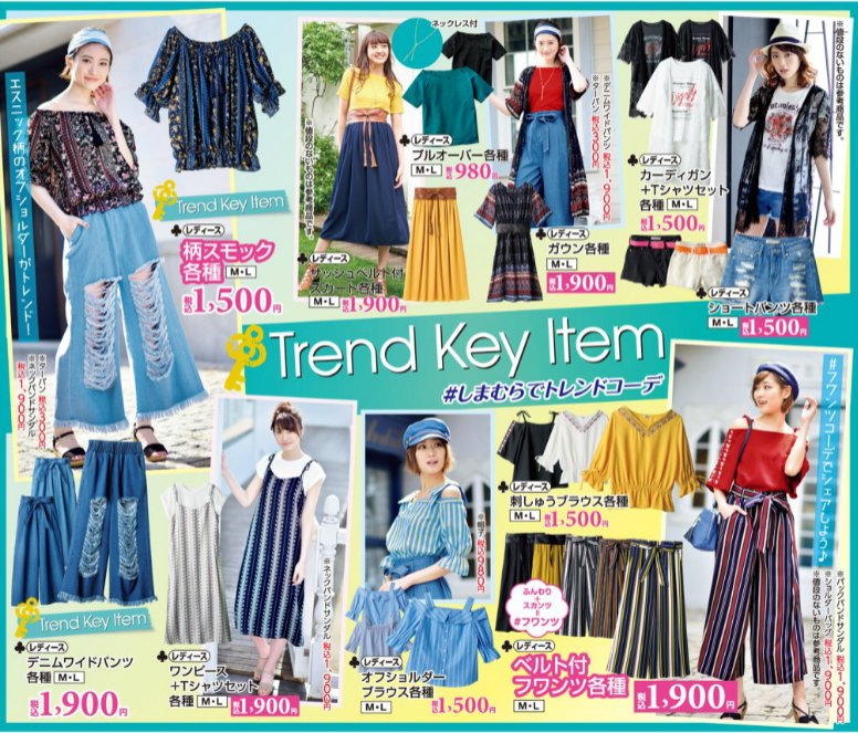 しまパト ファッションセンターしまむら Pa Twitter しまむら 6 2 しまパト プチプラ 人気商品まとめ T Co Pwzhnfpctj キンプリ ファッション 刀剣乱舞 かごバッグ トレンド エスニック アクセサリー ディズニー バッグ T