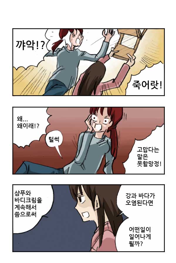 마사토끼와 함께 119.수질오염 