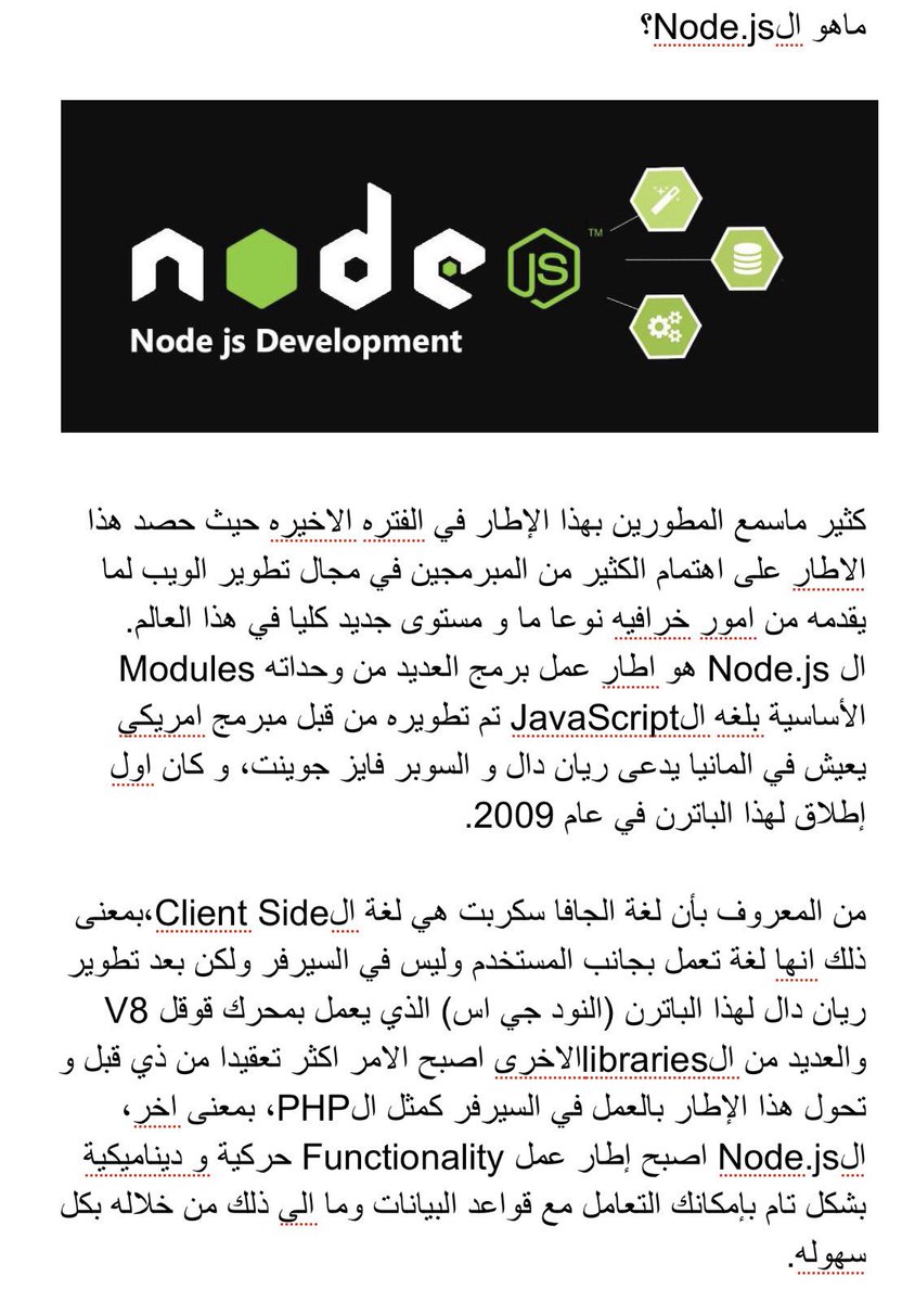 abdullascript's tweet photo. مقدمة عن فريموورك الNodeJS .. اتمنى يكون واضح. https://t.co/XWN4164dm3