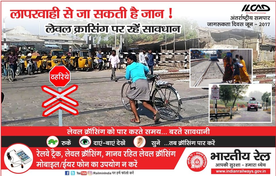 Ministry Of Railways Be Cautious While Crossing The Level Crossing Always Stop The Vehicle Look On Both Sides And Listen For Any Oncoming Train Ilcad Ilcad T Co 1mkykplyuk Twitter