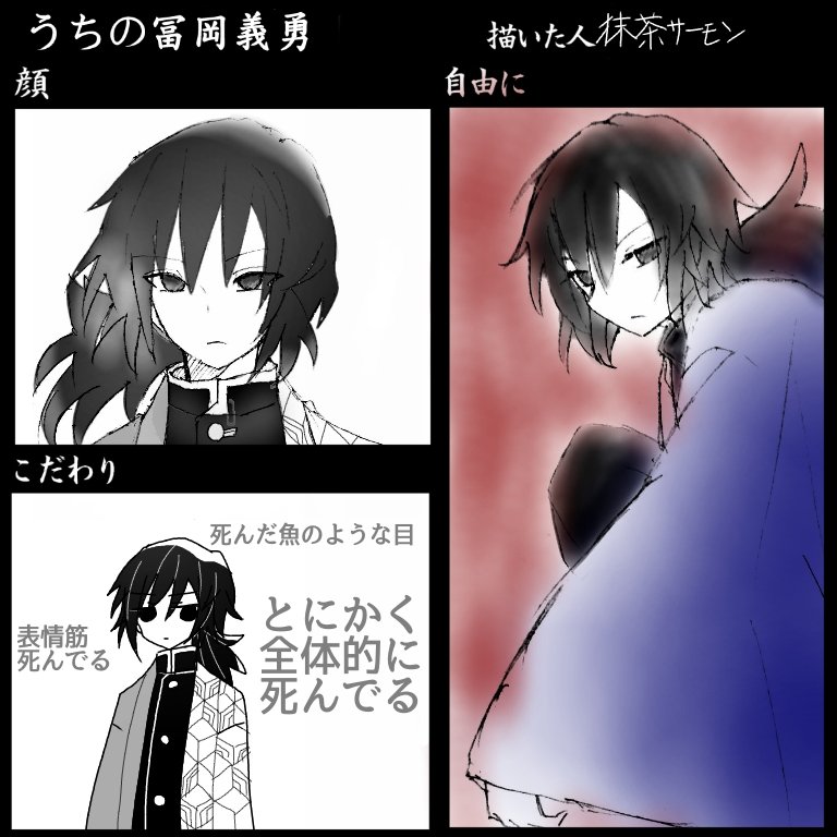 貧岡義勇まとめ2点 富岡義勇