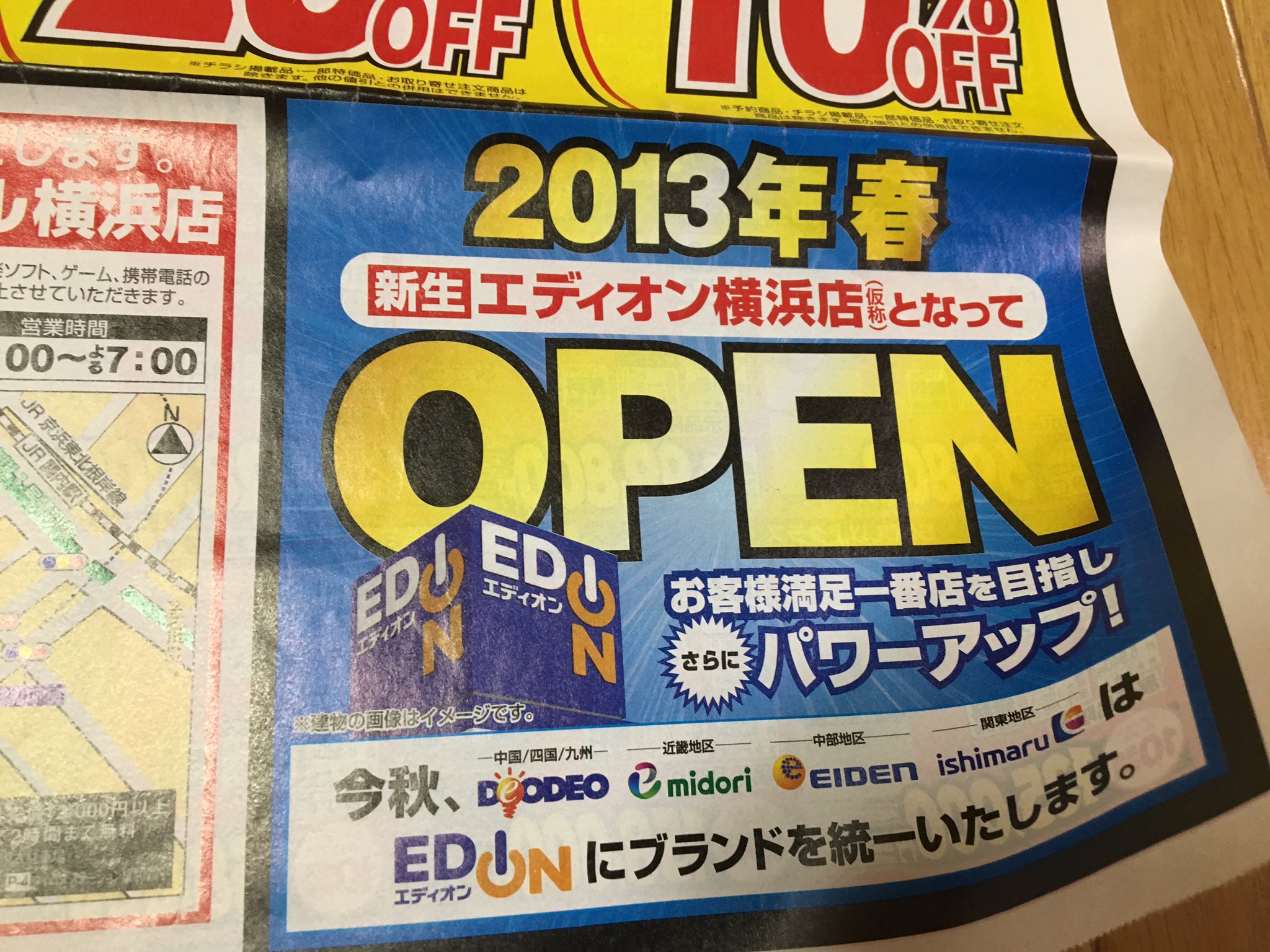 昭和日記 吹き抜けマニア の人 家に懐かしいチラシが 石丸電気横浜店完全閉店チラシ 現在 移転しエディオン横浜店として営業中 エディオン 石丸電気 懐かしい チラシ 横浜市 T Co 0rvnxs0hc7 Twitter