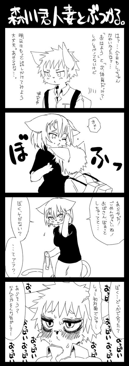 顔面崩壊系JKと先生。しぃちゃんママと森川君の邂逅。 
