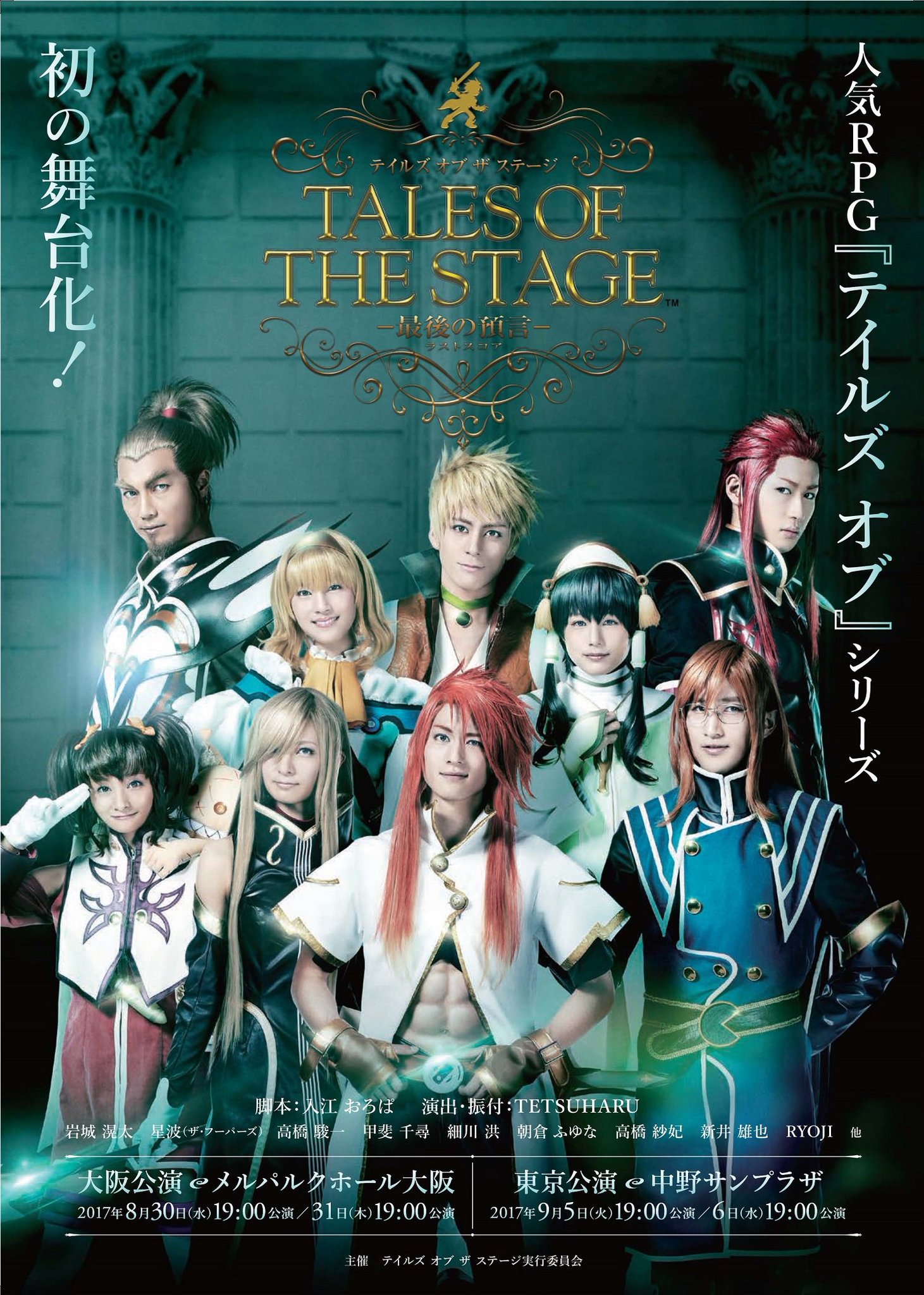 幻想的 テイルズオブジアビス 舞台 Blu-ray 最後の預言 ローレライの力