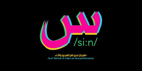 WorldCulturesCo's tweet photo. /si:n/ #Festival for #videoart &amp; performance takes place in 4 central Palestinian cities from 12-15 June https://t.co/ORwdHk92Eg https://t.co/iUBxchL75v