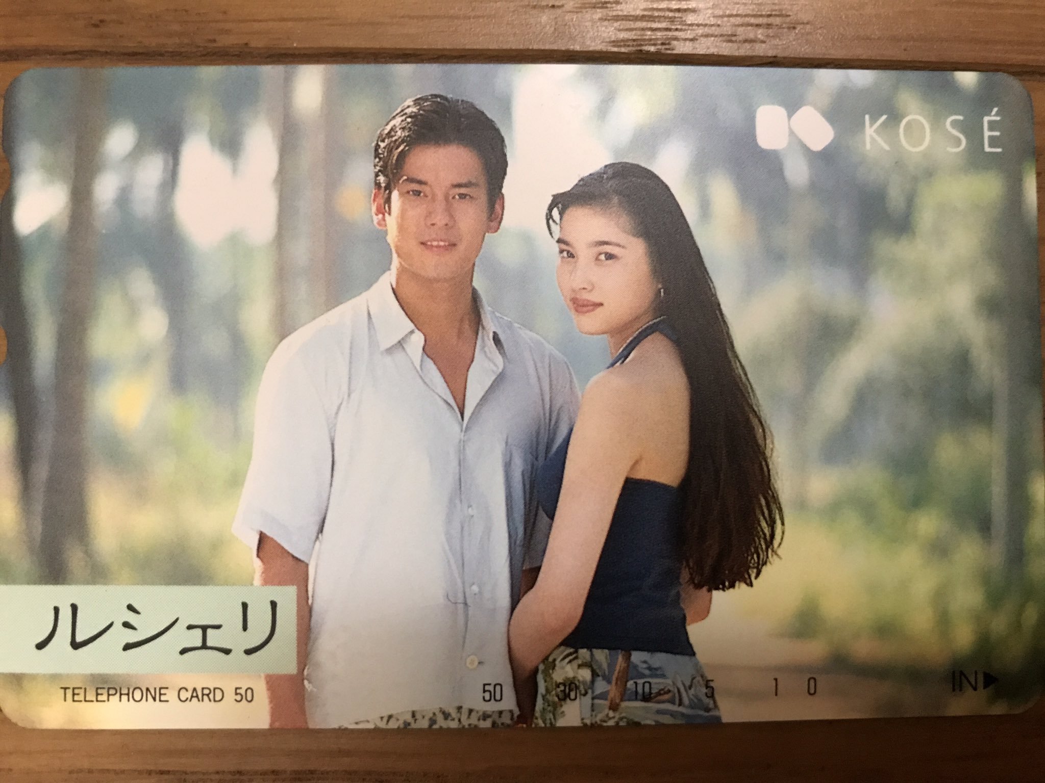 Rｓ山影 昔 集めていたテレホンカードより Kose ルシェリ 唐沢寿明さん 瀬戸朝香さん 若いねぇ 山影テレカ Cm T Co 08frrjjkll Twitter
