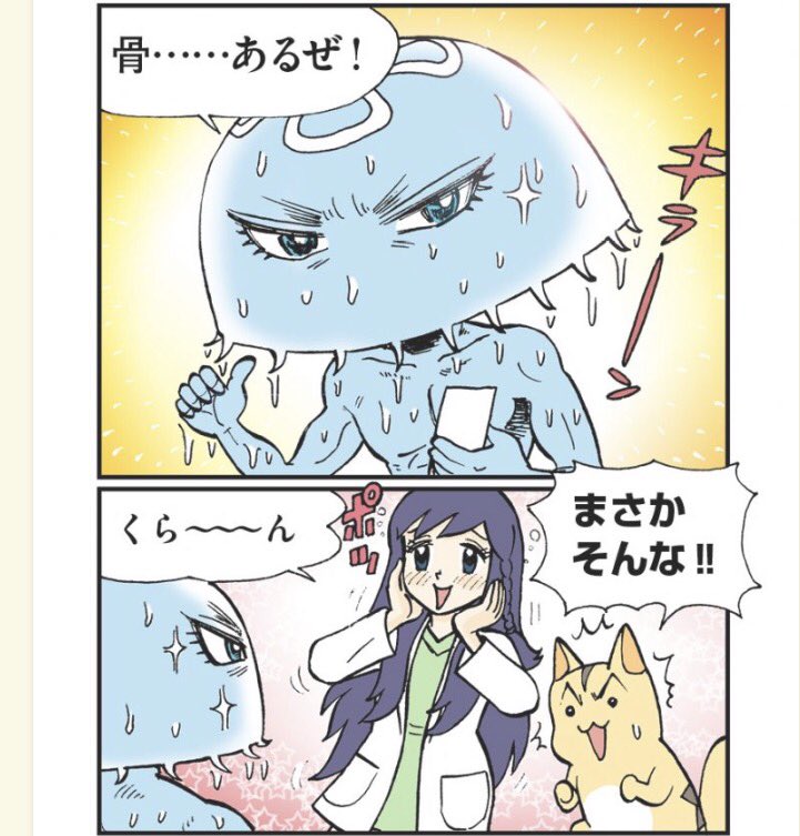 空想科学研究所 On Twitter 柳田理科雄のマンガ1日1科学 がんばれ モモンガ先生 今日からは くらげ骨なし です 海からあがってきた このナゾな生き物は Https T Co Rbbg9hxyl5