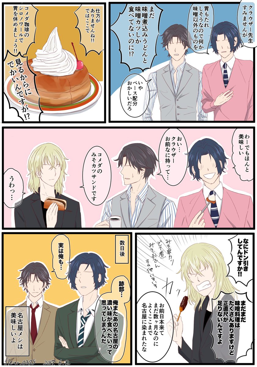 跡部と幸村がクラウザーに名古屋メシを紹介してもらう漫画 