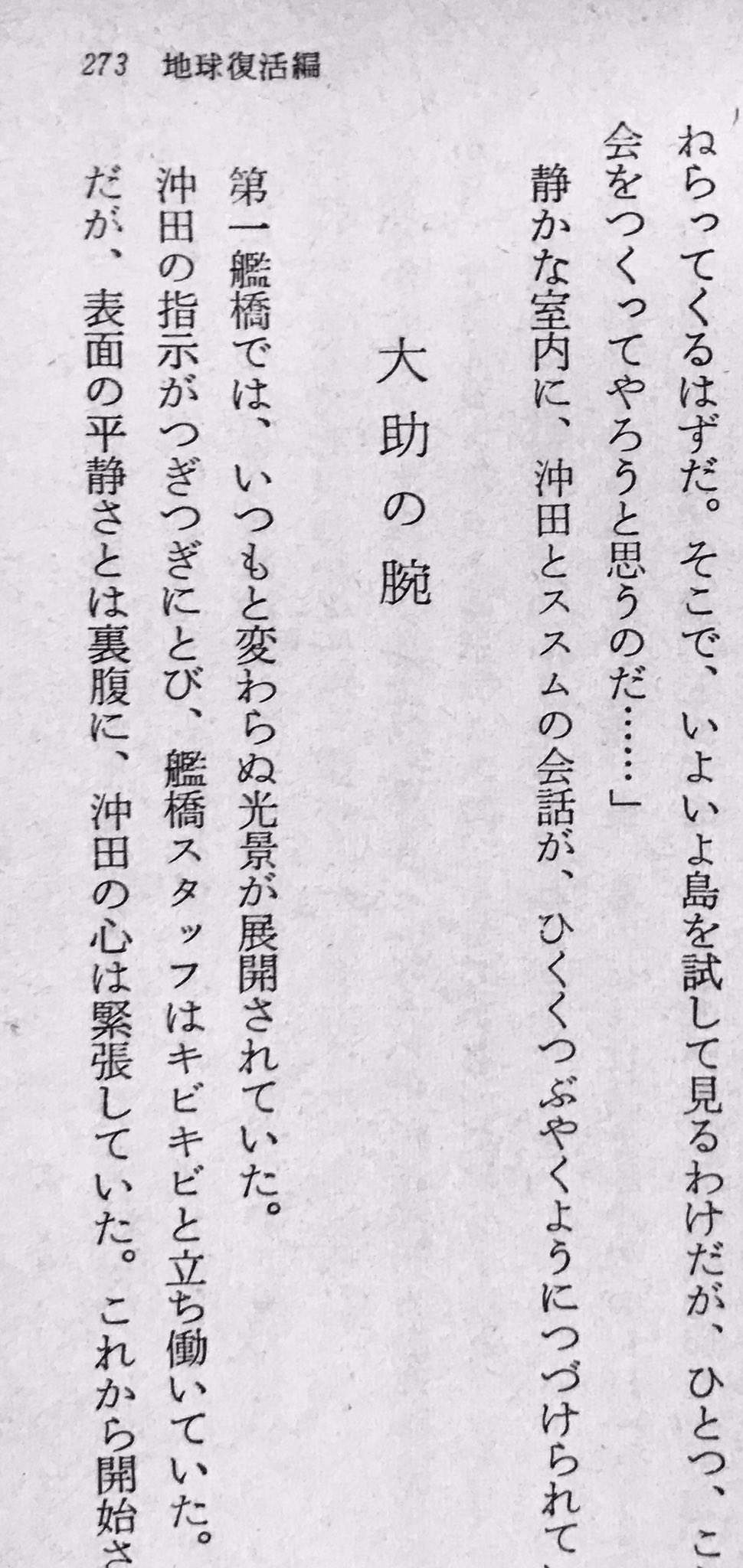 エリック 裏切りの日 石津嵐版小説 宇宙戦艦ヤマト は色々と壮絶すぎる内容だけど その中でも島 と真田さん の末路は悲惨すぎていまだにトラウマになっとります T Co 5kutqby0 Twitter