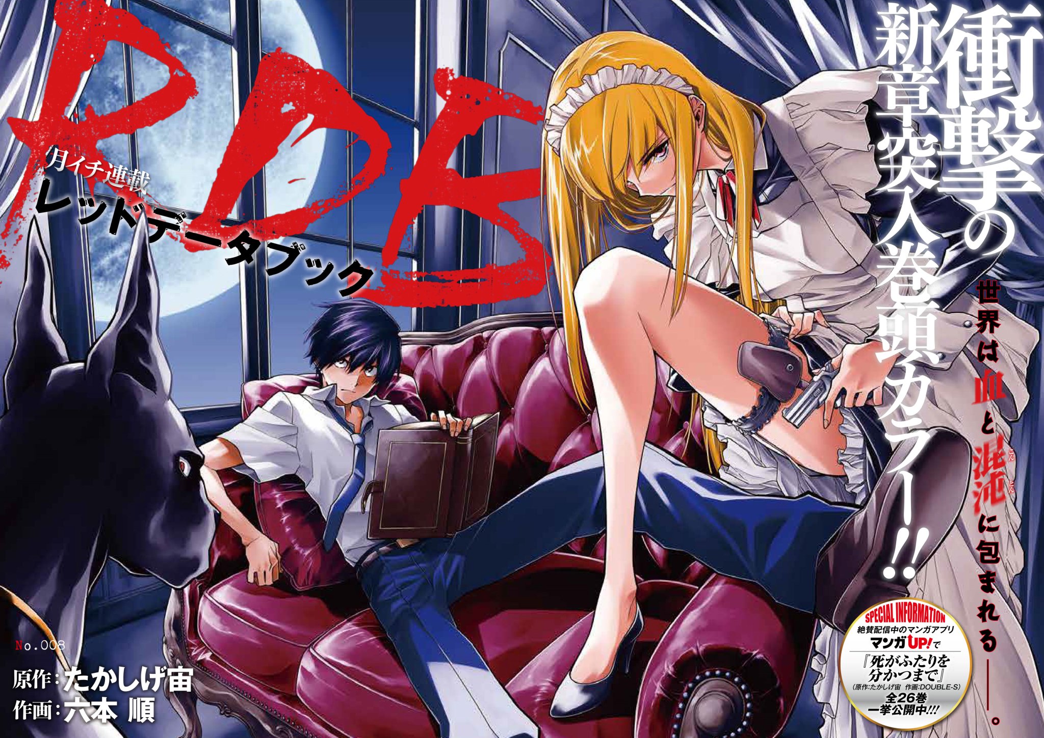 ヤングガンガン Rdb 本日発売のヤングガンガンno 12にて Rdb 最新第8話巻頭カラーで掲載中 新展開は血と混沌と共に 新たな事件が倹人を襲う 衝撃のダークファンタジー 新章突入 たかしげ ヤングガンガン Rdb 本日発売のヤングガンガンno 12にて Rdb 最新第8話巻頭カラーで掲載中 新展開は血と混沌と共に 新たな事件が倹人を襲う 衝撃のダークファンタジー 新章突入 たかしげ