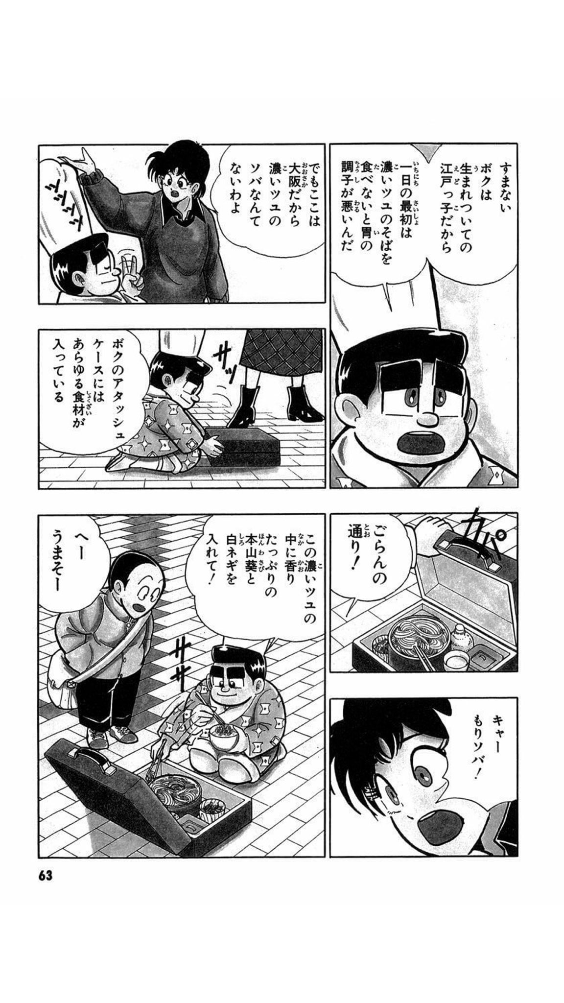 グルマンくん