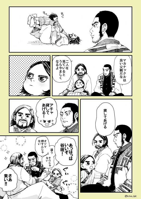 ひ子 V Twitter 谷垣のコタン滞在記 オソマちゃんはとっても優しい女の子