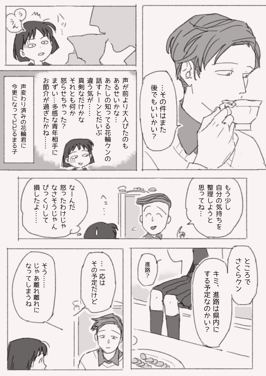 Mya در توییتر 花まる漫画 Mya در توییتر 花まる漫画