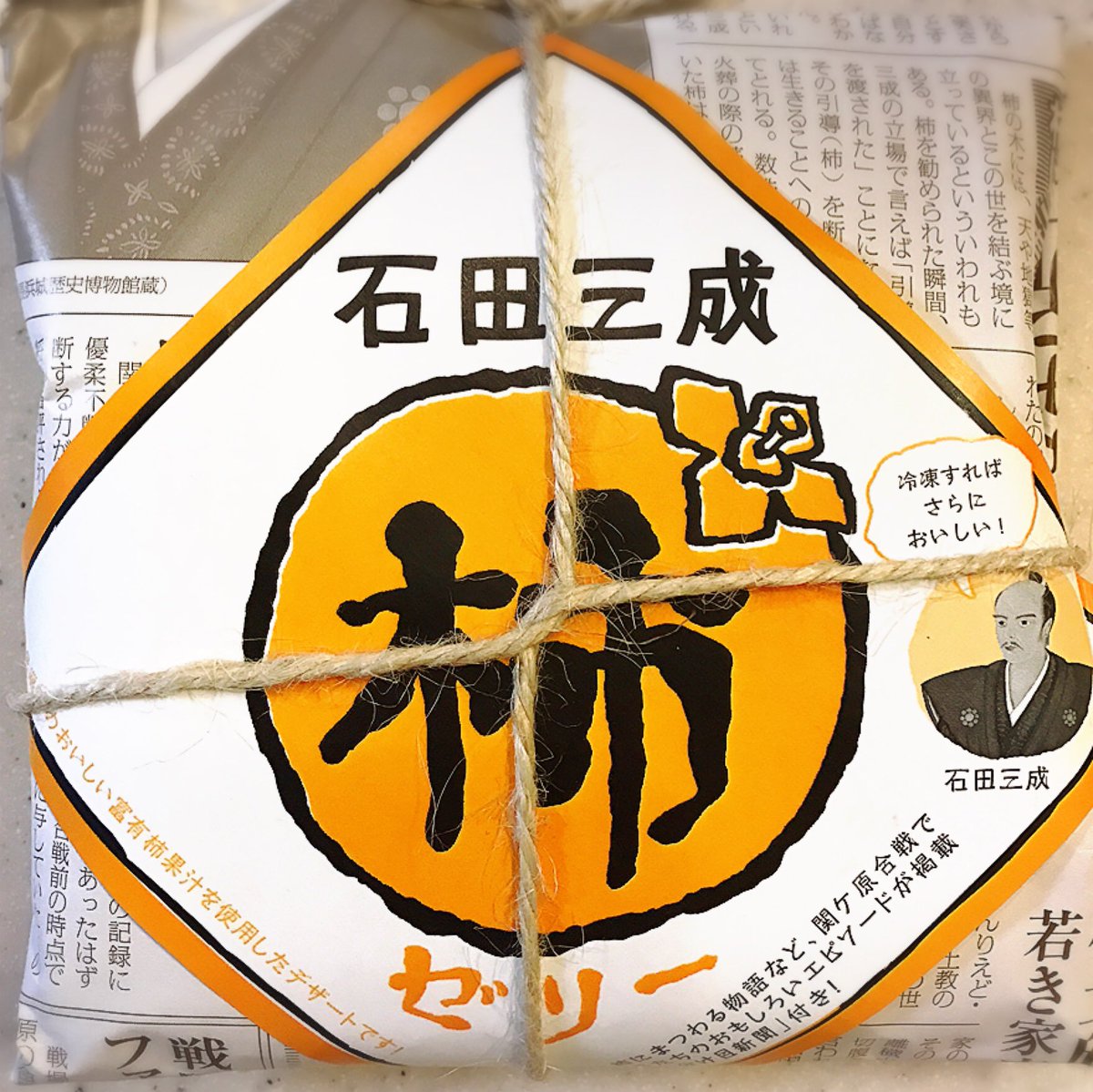 石田三成 お土産が干し柿しかない こんな治部リパークは嫌だ