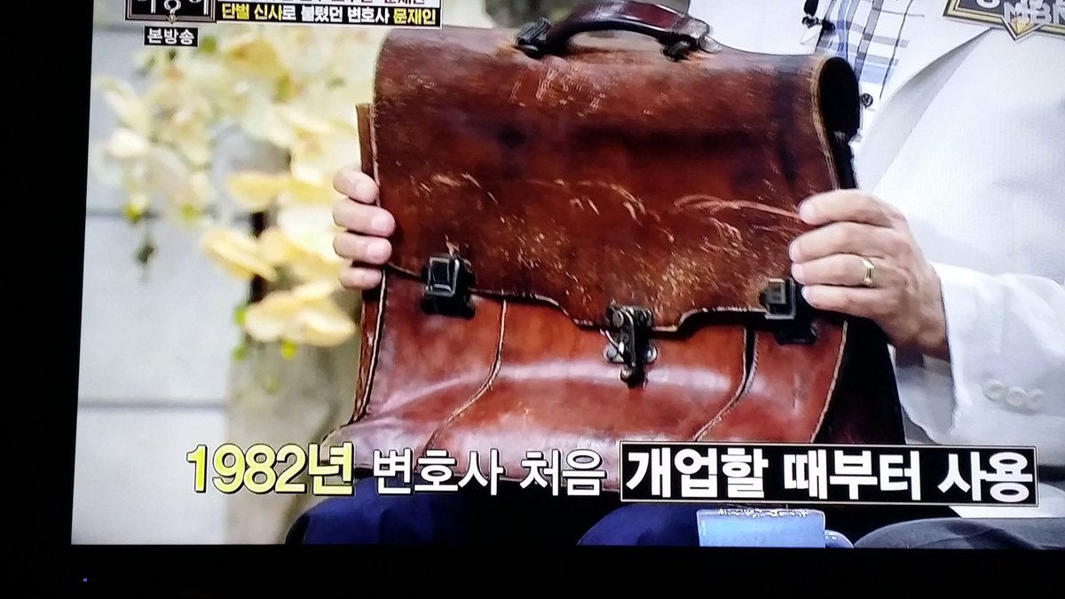 yshappy1yshappy's tweet photo. 법원앞 아가씨들이 좋아했다는 문재인변호사의 가방. 양복 딸랑 두벌. 7년씩 입었답니다. 그런분이 사무장님 집사는데 지금돈 1~2억되는 1천만원 선뜻 내주셨다네요. 여사님 생활비는 월 40만원 주시면서 말입니다. https://t.co/GaS7qlQeiC