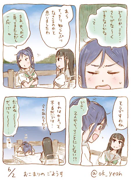 おこまり 