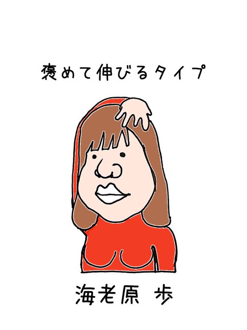 褒めて伸びるタイプのtwitterイラスト検索結果 古い順 褒めて伸びるタイプのtwitterイラスト検索結果 古い順