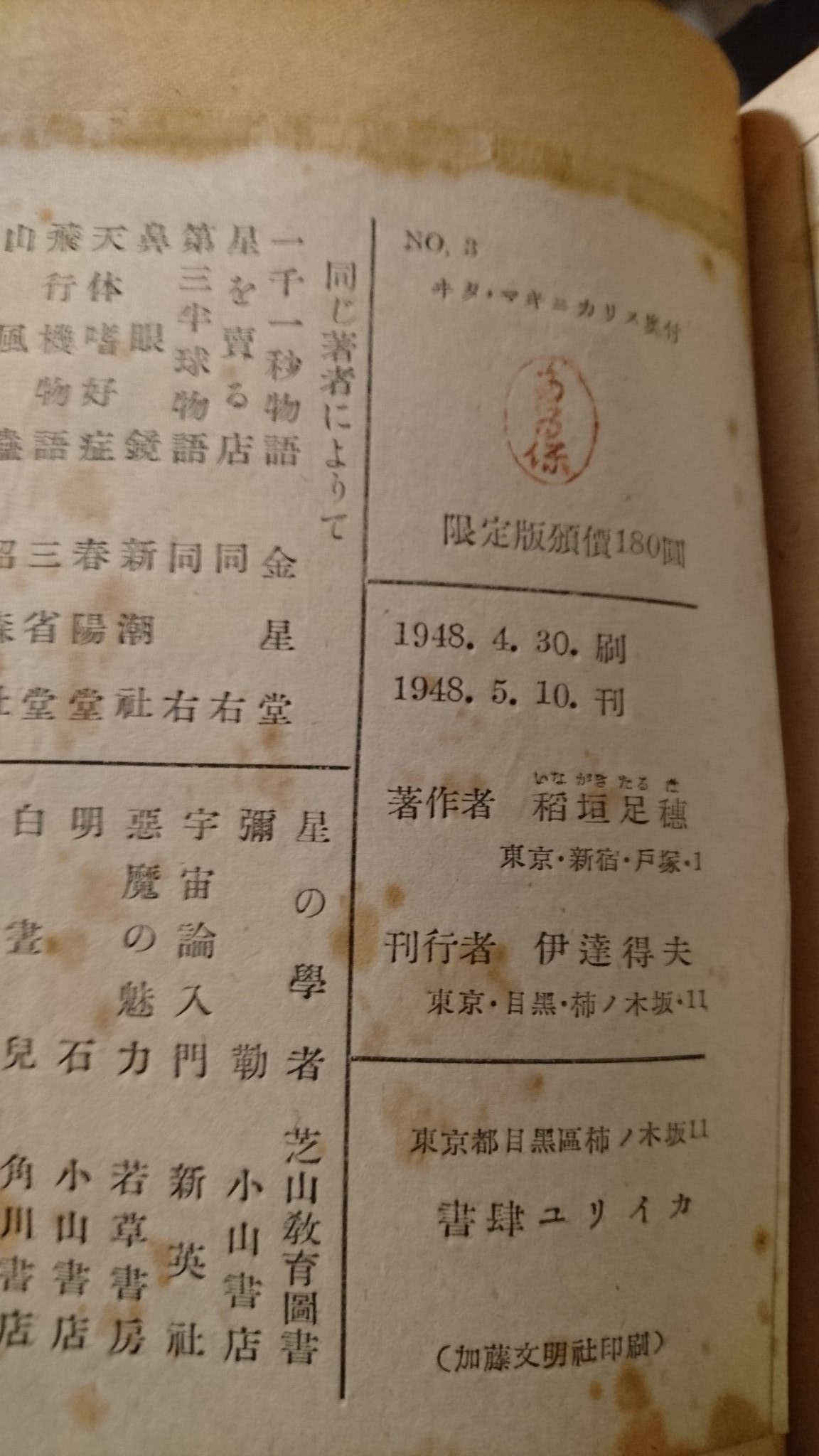 バサラブックス 稲垣足穂の ヰタ マキニカリス の書肆ユリイカ版が入荷です 様々な版がある本ですが 書肆ユリイカ版が初めて世に出たものです 惜しいのはカバーがないこと T Co Mwukj1ogx8 Twitter