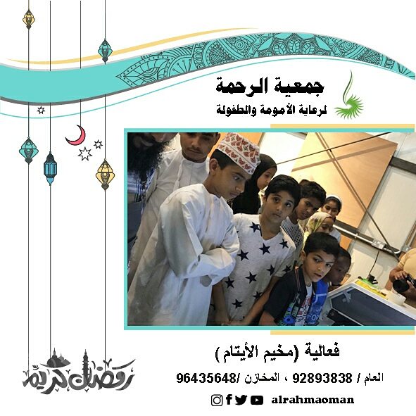 Alrahmaoman's tweet photo. يحدث الأن انطلاق فعالية( مخيم الأيتام ) من تنظيم جمعية الرحمة بالتعاون مع مجموعة (كن أبا لي ) ومصنع الإبتكار ، بواحة المعرفة. https://t.co/IizQr0ztSL