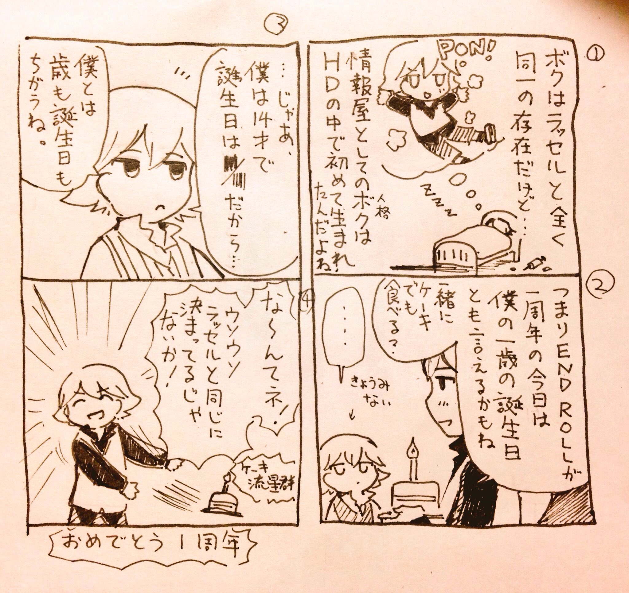 Endroll一周年記念日 Twitter Search Twitter
