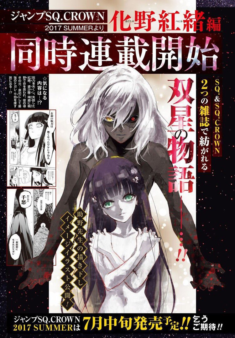 ジャンプsq 編集部 Na Tviteru 本日ジャンプスクエア7月号発売 御前試合編絶好調の 双星の陰陽師 最新話が掲載されております そして 7月発売の季刊増刊sqクラウンで化野紅緒編が新連載決定 双星 の名に相応しい空前絶後の2誌同時連載が始まります T