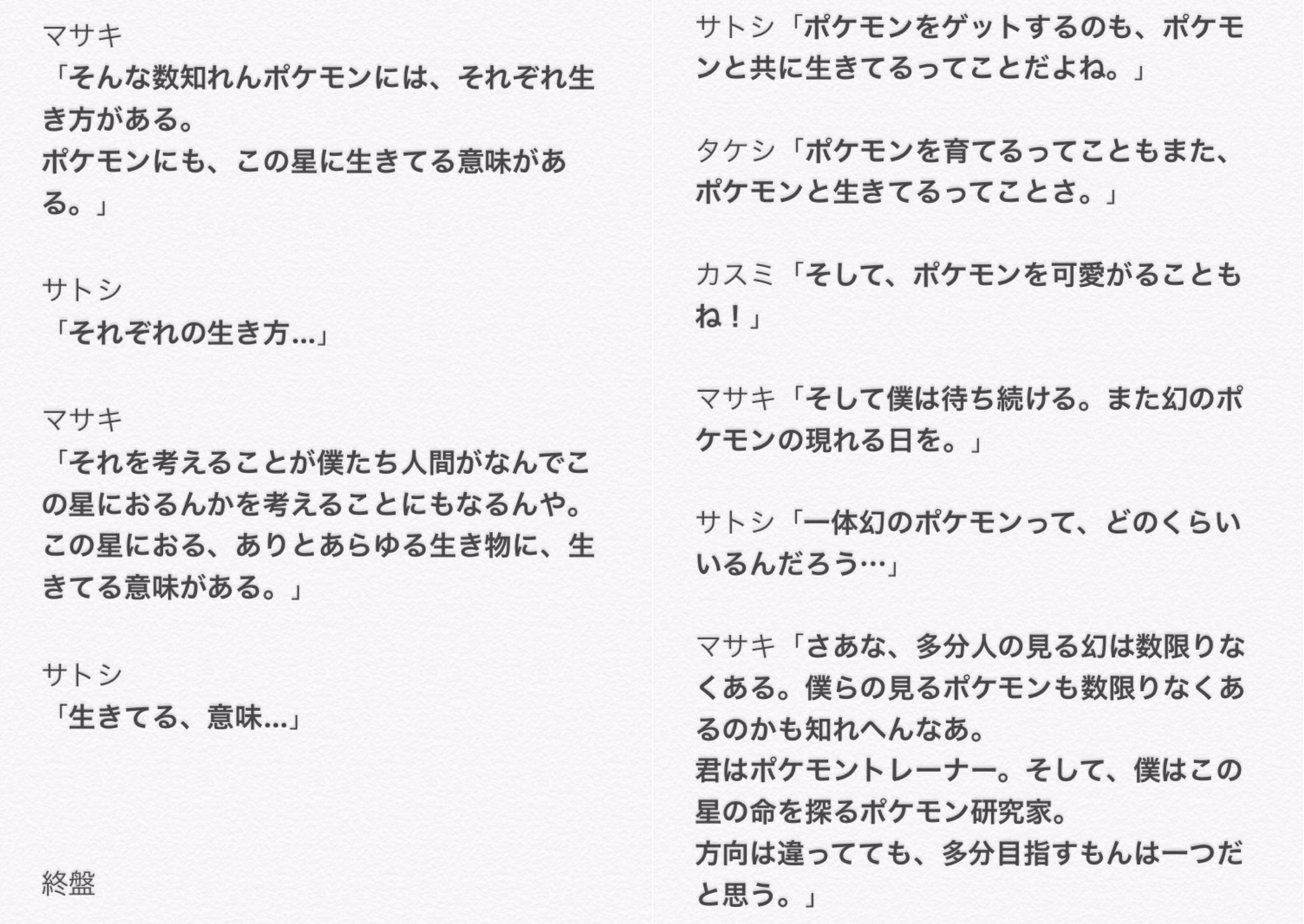 めも 演出も独特で はじめてみた時はなんなんだこの話は と面食らいましたが 後でまた見返してみると首藤さんの ポケモンの世界観が垣間見えて興味深い話でした 以前観たときに思わずセリフメモってしまいました笑 いろんな人に見てもらい