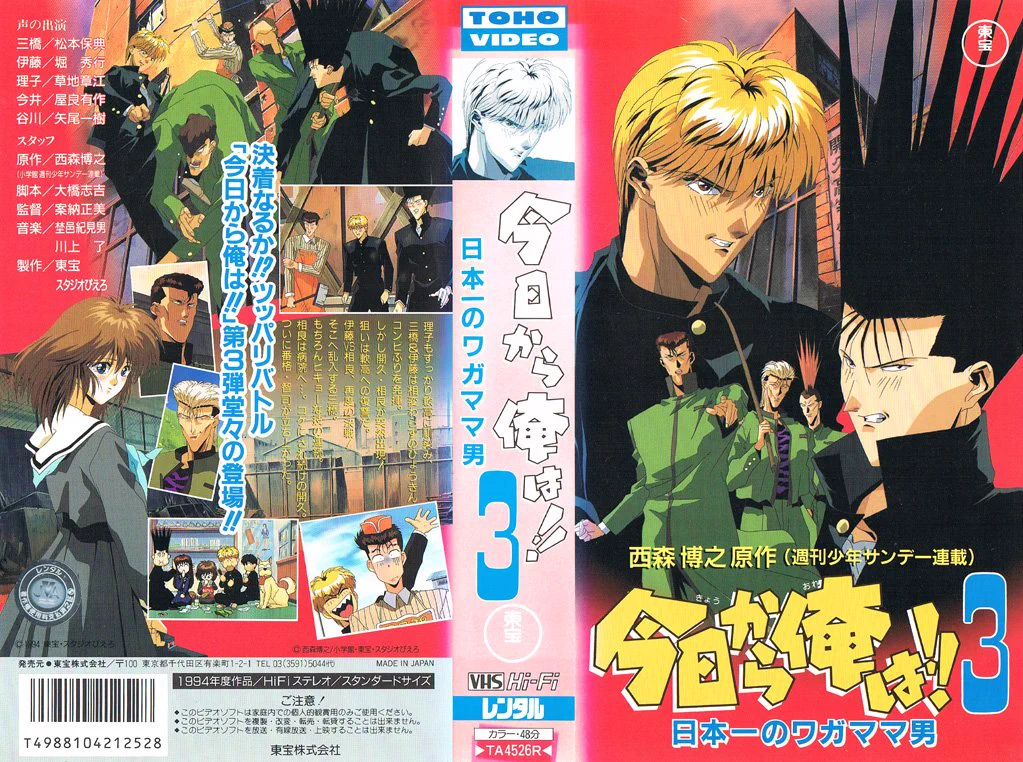 今日から俺は。VHS 4-10巻セット 今日から俺は。VHS 4-10巻セット Amazon.co.jp: 今日から俺は! [VHS] : DVD