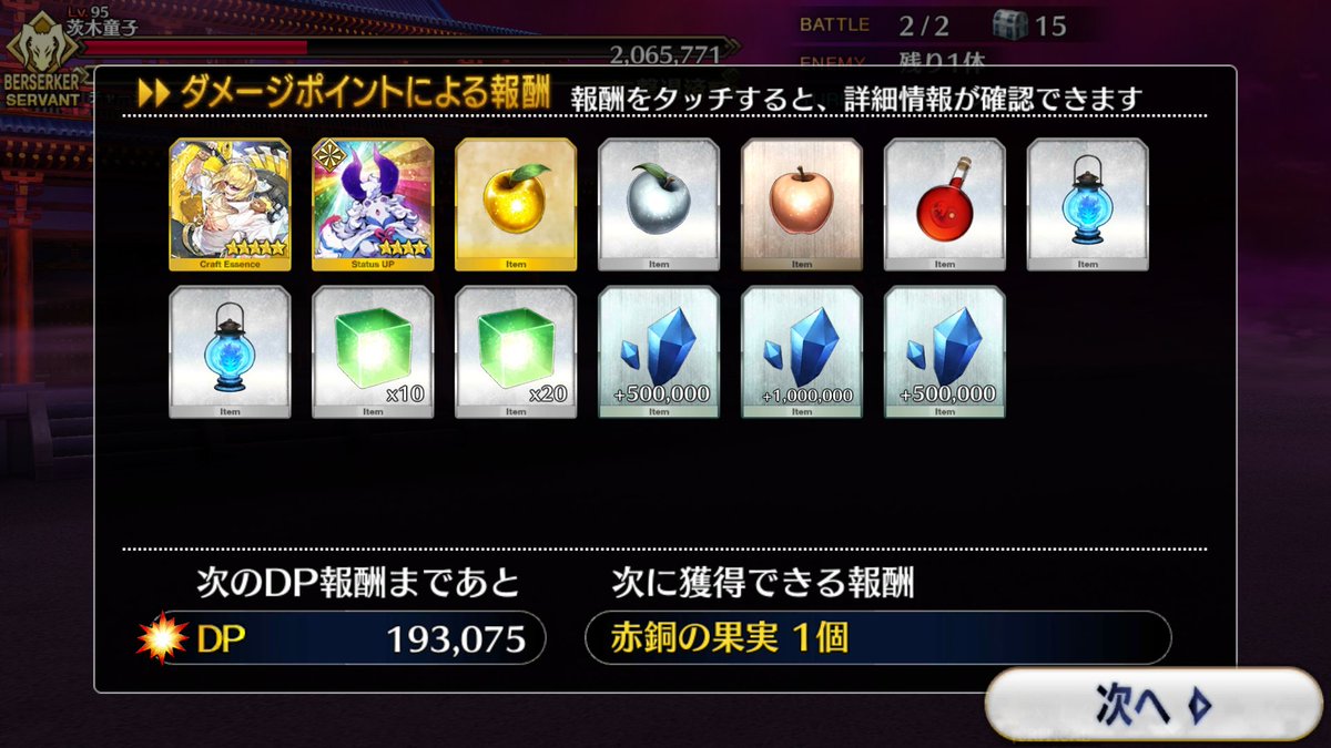 鬼ごろし級