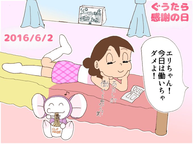 ぐうたら感謝の日のtwitterイラスト検索結果