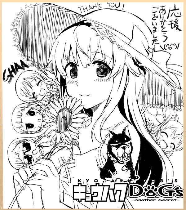 5月30日発売のGコミの方に、『キョウハクDOGS』アフターおまけ描かせていただきましたー!最終巻は7月予定です。今まで長い間応援ありがとうございました…!!(^^)/ 