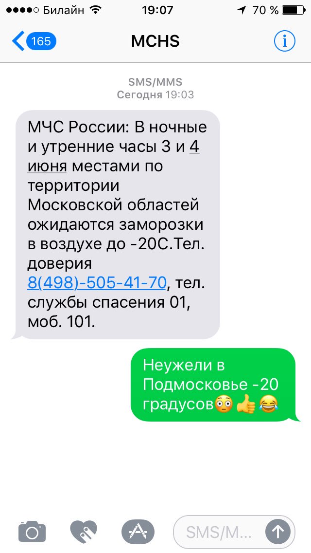 Пришло смс от мчс