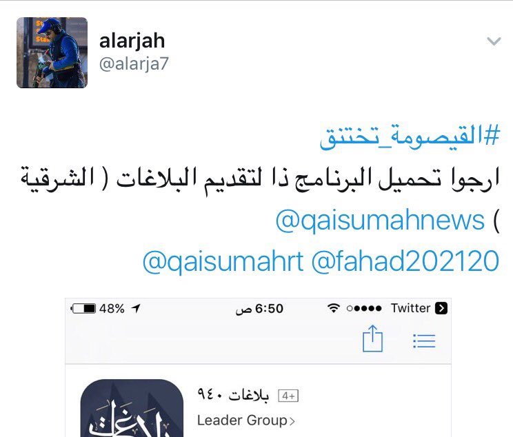 qaisumahnews's tweet photo. ابناء القيصومة يطلقون هاشتاق #القيصومة_تختنق للمطالبة بحل عاجل من خطر الادخنة و روائح محرقة بلدية حفرالباطن
#القيصومة https://t.co/kPW3eEcRbA