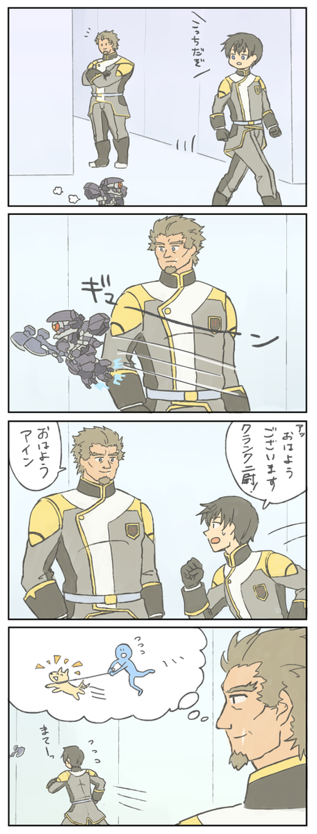 アインくんとチビとクランク二尉 
