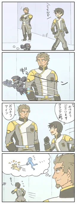 アインくんとチビとクランク二尉 