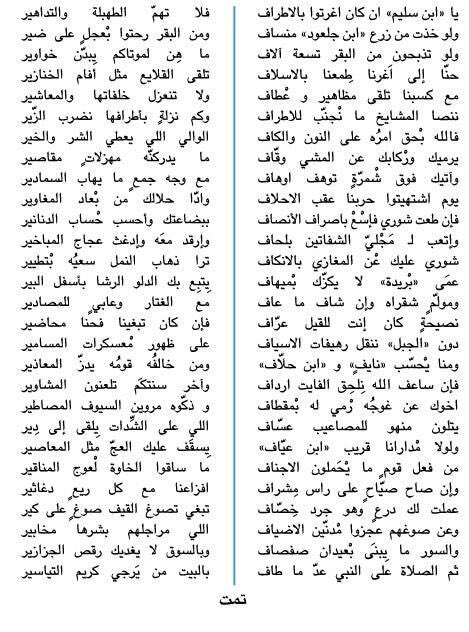 قصيدة للامير #عبيد_الرشيد رحمه الله موجهة لابن سليم ، دون الجبل ننقل رهيفات الاسياف * على ظهور معسكرات المسامير ...