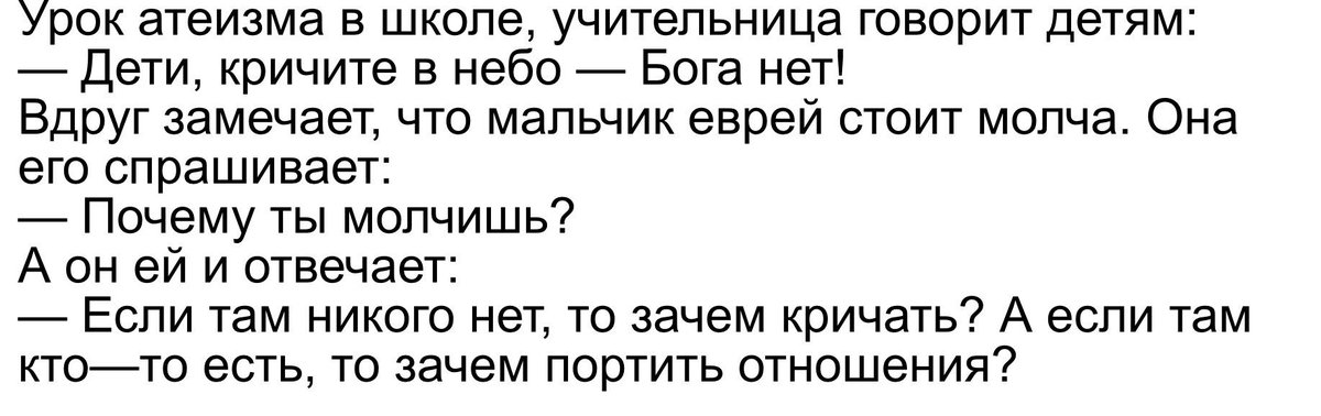 если бог есть то зачем портить отношения анекдот. почему был испорчен. причины перегрева организма. картинки как насчет поближе познакомиться. если бога нет зачем кричать а если.