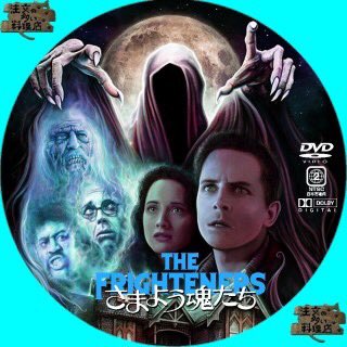 Uzivatel 絶対ハマる おすすめ映画 ベスト1055 Na Twitteru さまよう魂たち 霊視能力のあるフランクは3人の幽霊と共謀しインチキ悪魔祓いで生計を立てていた そこへ心臓麻痺で立て続けに人間の命を奪う強力な死神が現れて ピーター ジャクソン監督のハリウッド