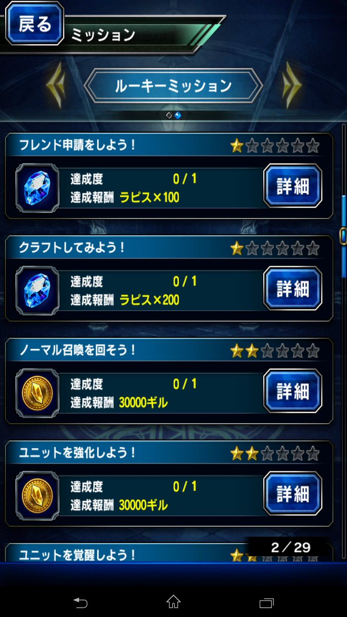 Ffbe ラピスの再回収も可能に バグで一部の人だけルーキーミッションがリセットされている模様wwww ブレイブエクスヴィアス Ffブレイブエクスヴィアス攻略速報ch Ffbe ラピスの再回収も可能に バグで一部の人だけルーキーミッションがリセットされている模様wwww ブレイブエクスヴィアス Ffブレイブエクスヴィアス攻略速報ch