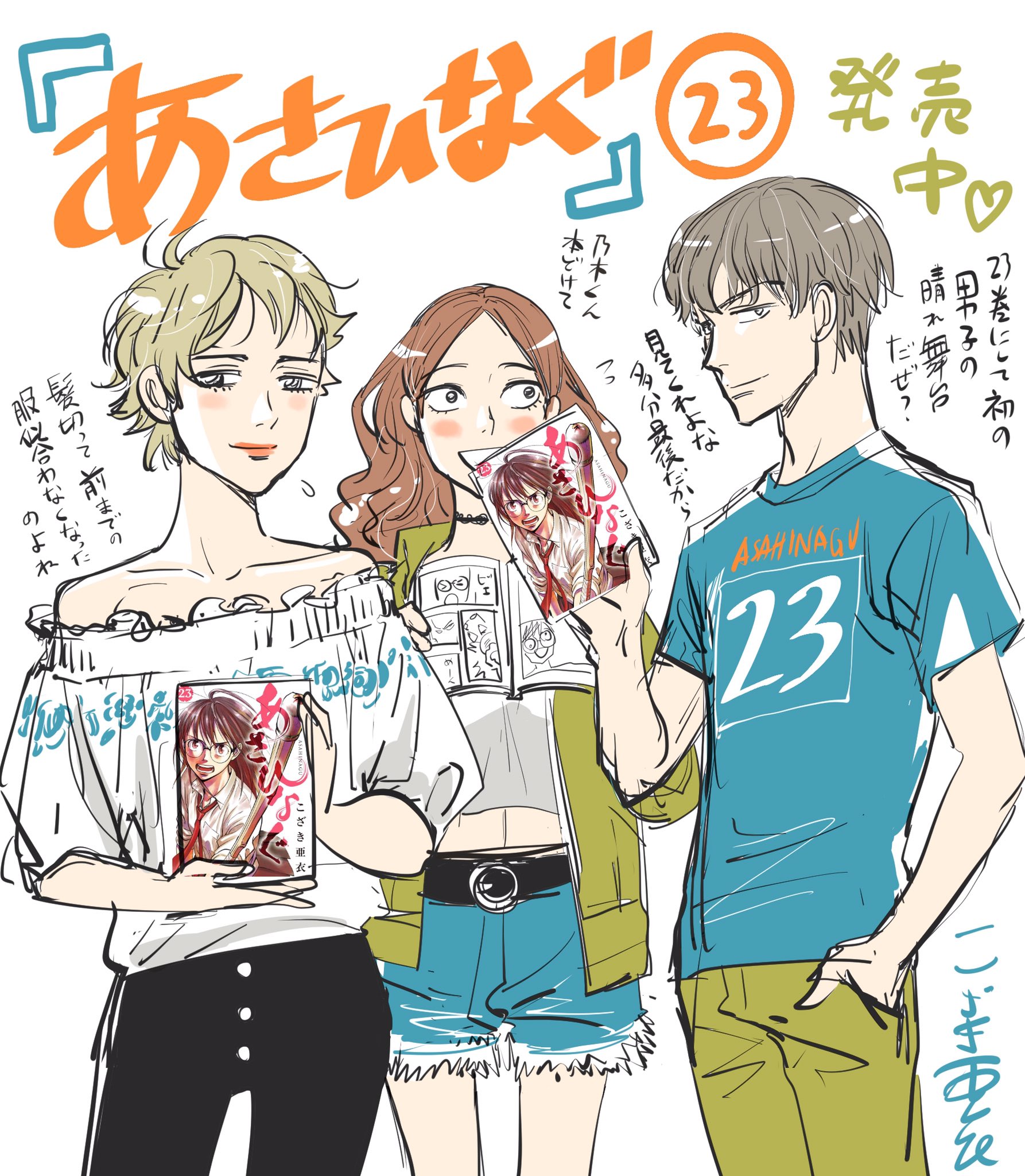 こざき亜衣 Rt連投失礼しました 青春の汗と涙と泥とマヌケの詰まったあさひなぐ23巻発売中です 23冊もあるけど割とスポーツ 漫画ゆえあっという間に読めると思うので 舞台観た方も是非 原作読んでみてくださ い 漫画あさひなぐ T Co こざき亜衣 Rt連投失礼しました 青春の汗と涙と泥とマヌケの詰まったあさひなぐ23巻発売中です 23冊もあるけど割とスポーツ 漫画ゆえあっという間に読めると思うので 舞台観た方も是非 原作読んでみてくださ い 漫画あさひなぐ T Co