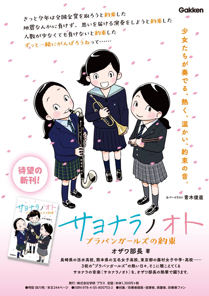 吹奏楽作家 オザワ部長 公式 No Twitter 拡散希望 明日は書籍 サヨナラノオト 登場の藤村女子中学 高校吹奏楽部の定期演奏会です 元春日部共栄高校の名指導者 都賀城太郎先生指揮 そして オザワ部長サイン会もある らしい 一緒に 例のポーズ しま