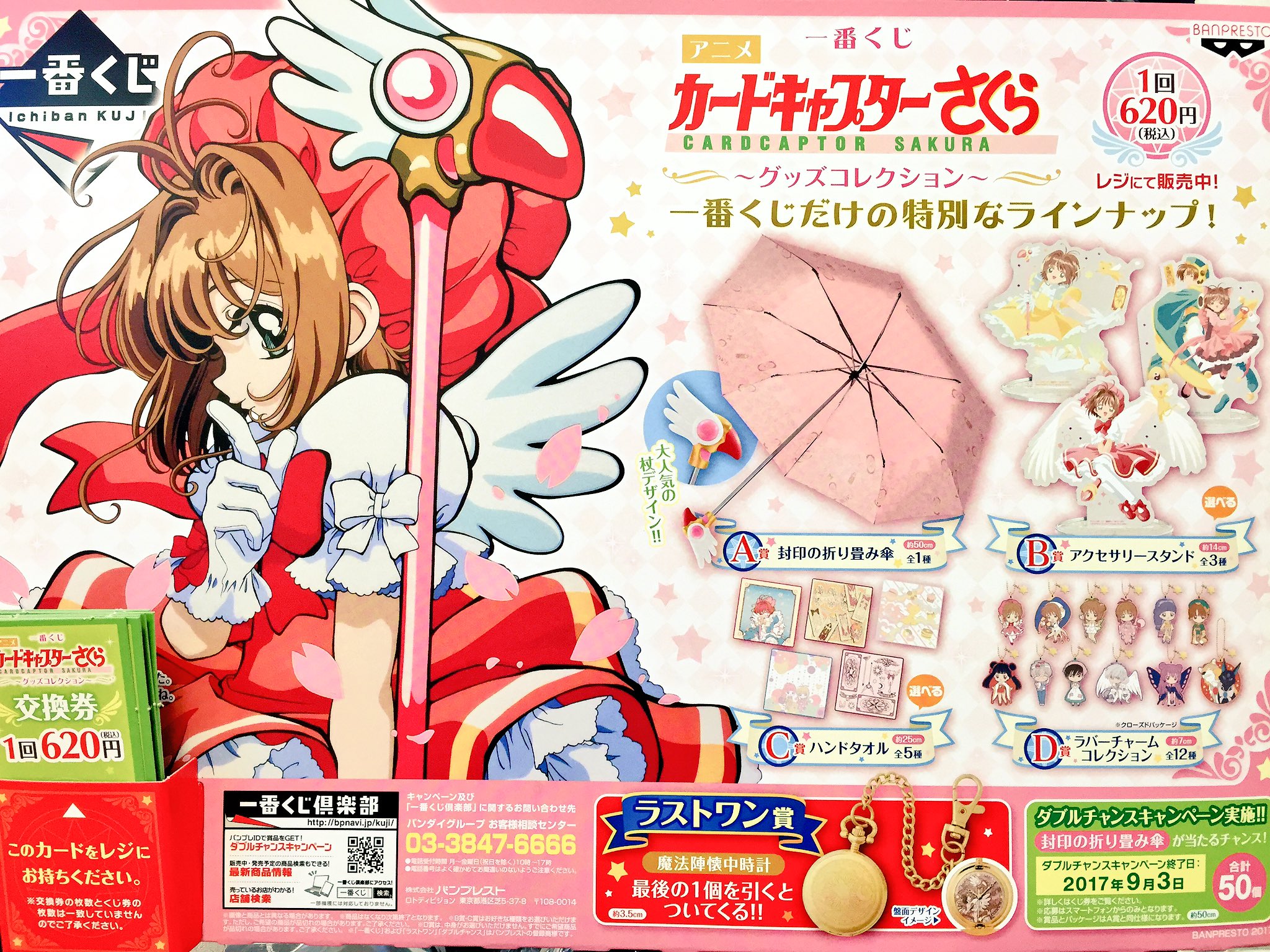 カードキャプターさくら　一番くじ　A賞　アクセサリースタンド 一番くじ アニメ カードキャプターさくら クリアカード編 ～Present