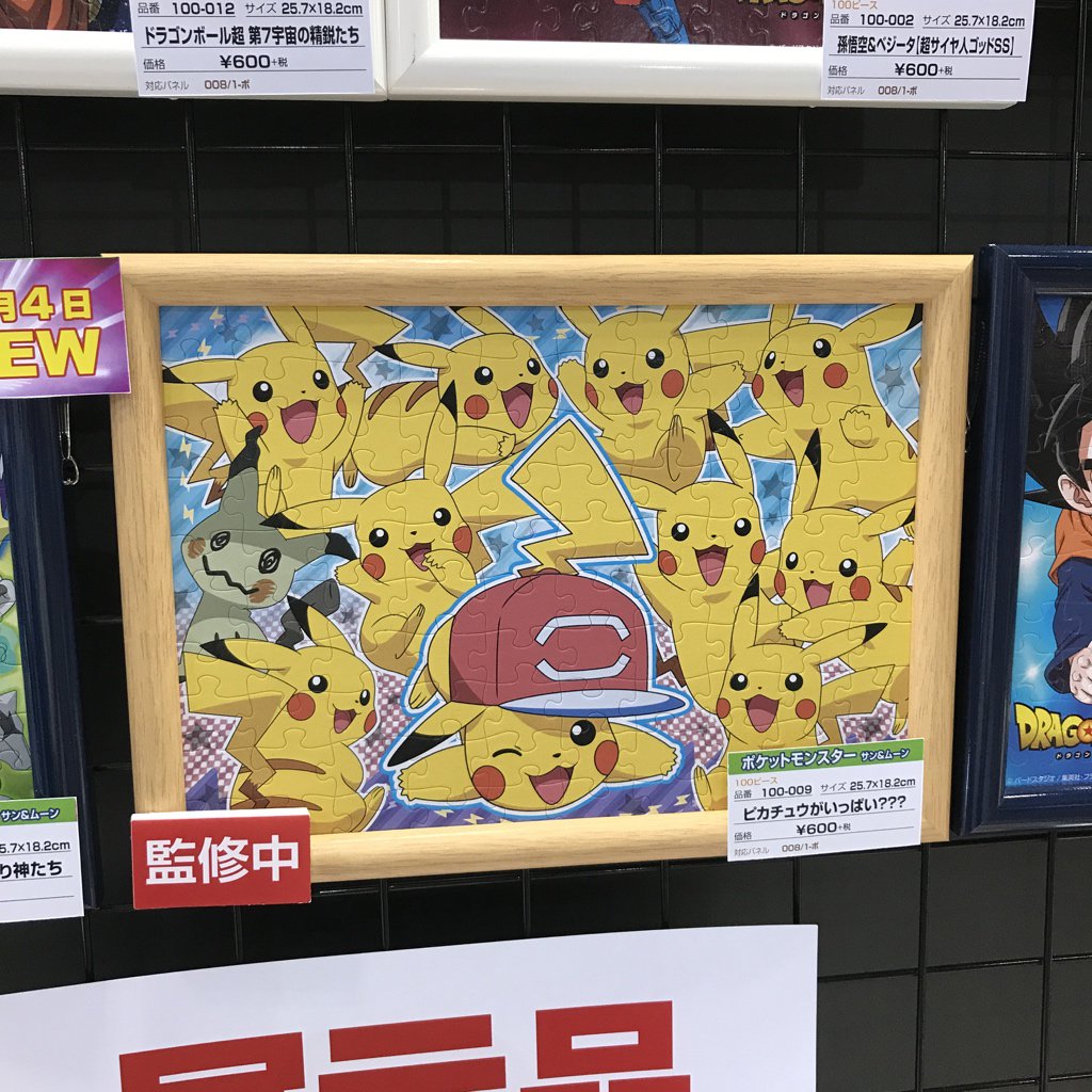ポケモンセンターnakayama ビバリー ジグソーパズルの新作 おもちゃショー ポケモンセンターnakayama ビバリー ジグソーパズルの新作 おもちゃショー