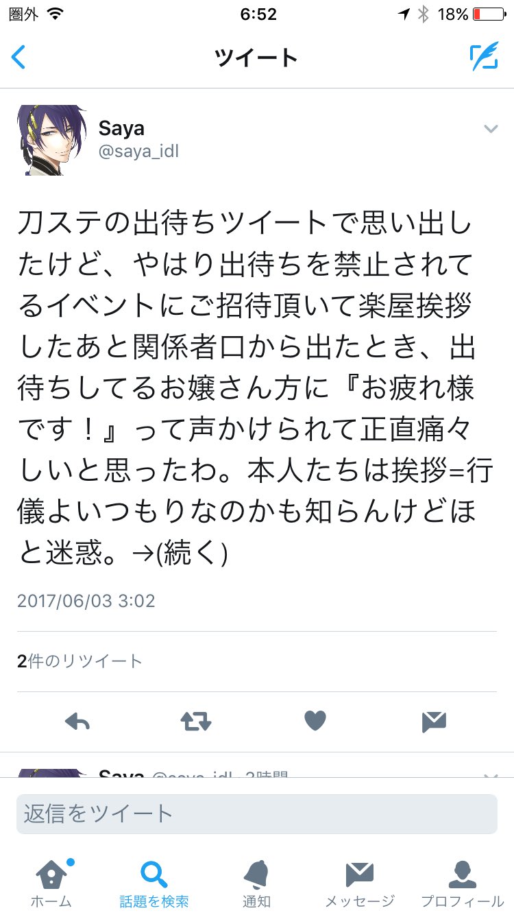 めりぴょん 多分それ出待ちではナシなんだわ T Co Han8wv7qqe Twitter