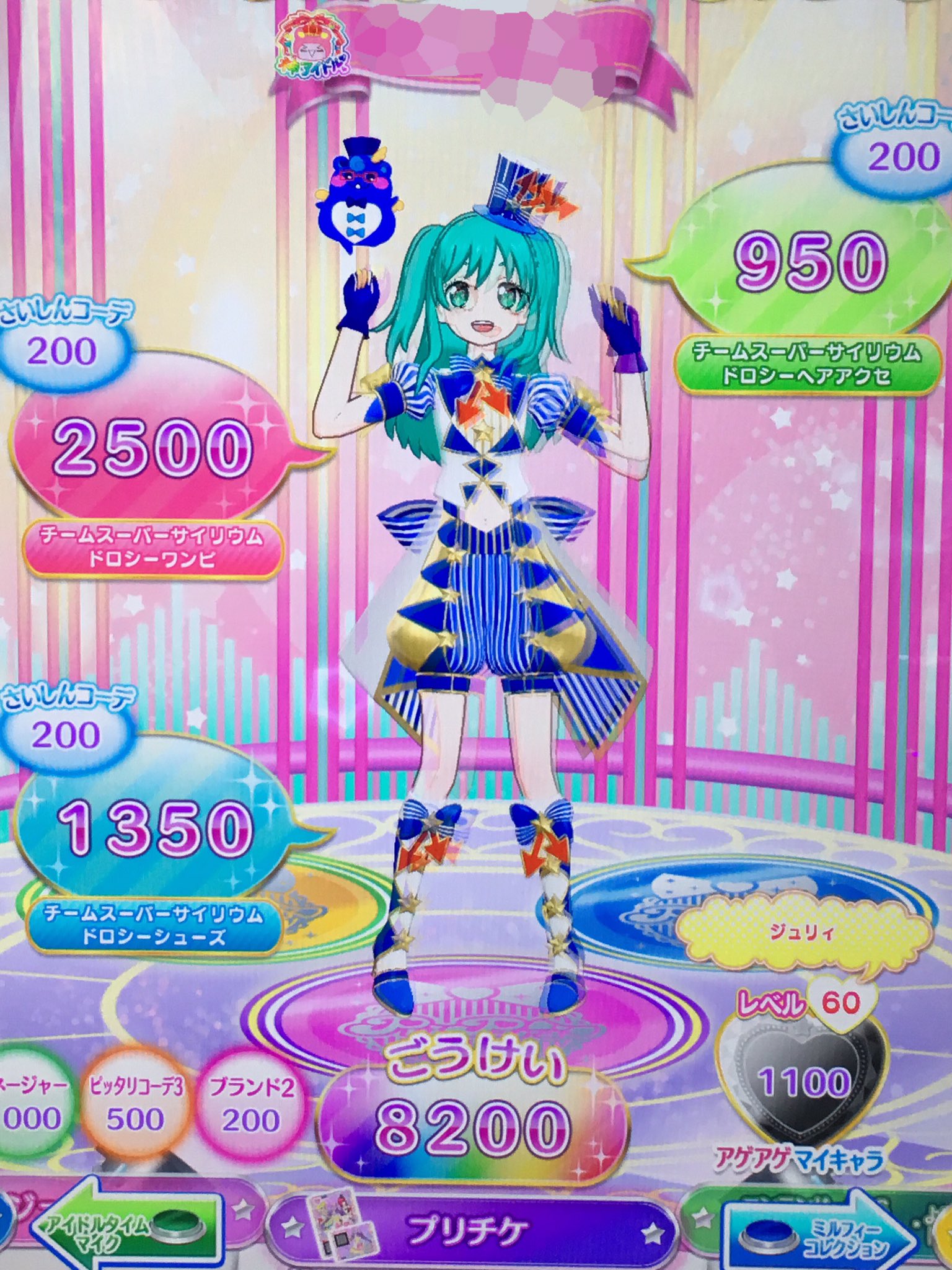 【最終値下げ】プリパラ 時のコーデ 未パキ 参加賞 更紗@プリティー垢 on X: