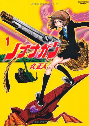 あなたは日本屈指のエンタメ漫画家 久正人を知っているか 2ページ目 Togetter あなたは日本屈指のエンタメ漫画家 久正人を知っているか 2ページ目 Togetter