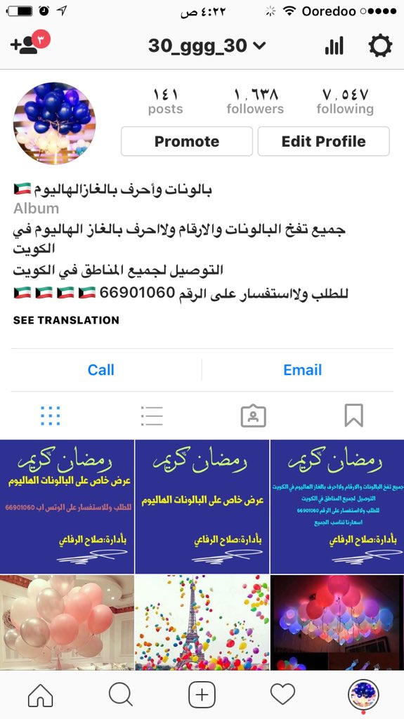 جميع تفخ البالونات والارقام ولااحرف بالغاز الهاليوم في الكويت 
التوصيل  لجميع المناطق في الكويت 
للطلب ولااستفسار على الرقم 66901060